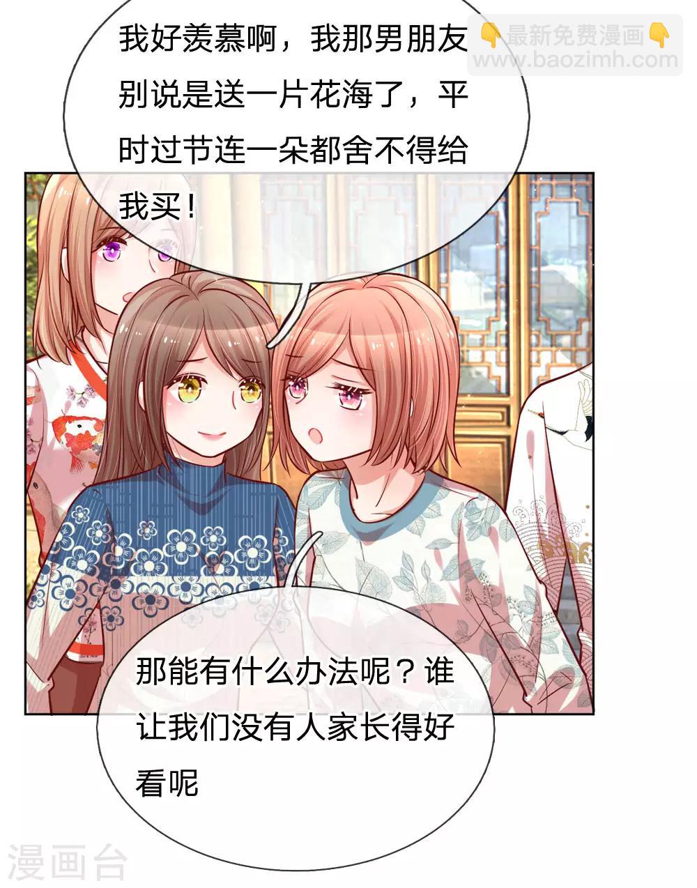 🍟妈咪快跑：爹地追来了 第90话 自作多情 第8页