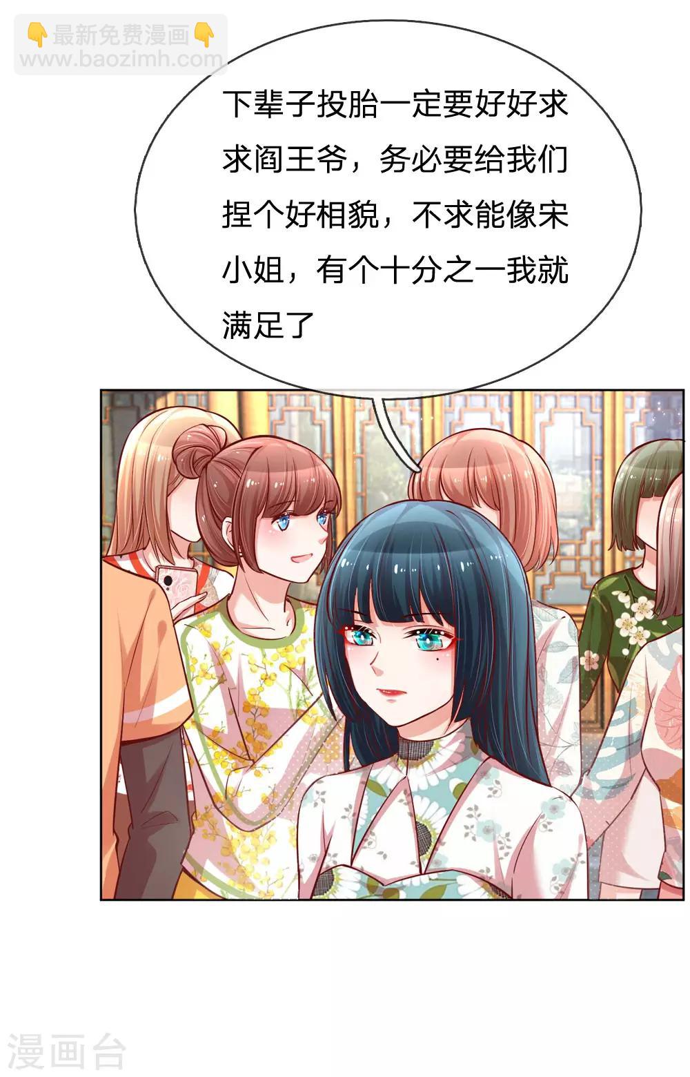 🍟妈咪快跑：爹地追来了 第90话 自作多情 第9页