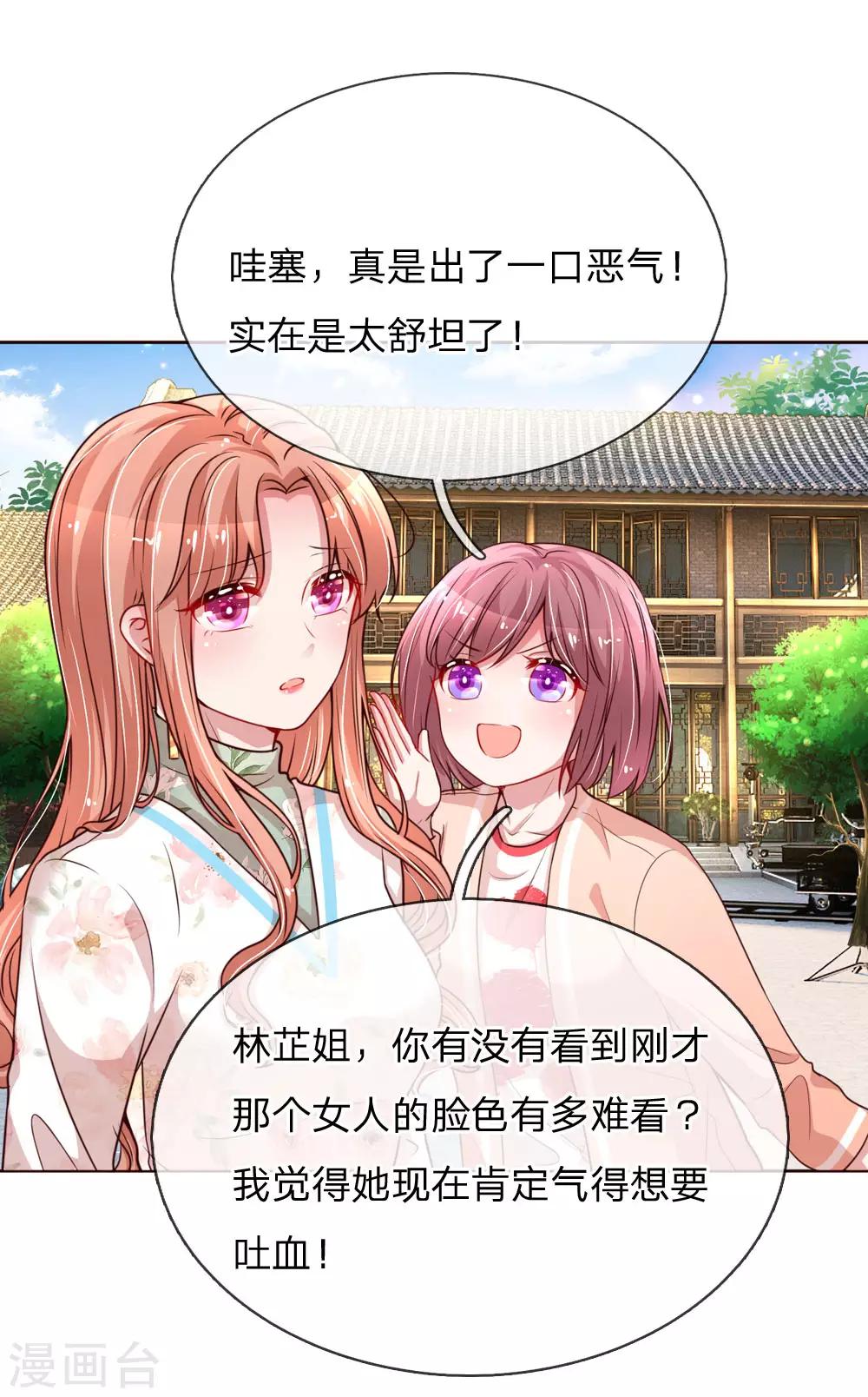 🍟妈咪快跑：爹地追来了 第92话 就留一朵吧 第1页