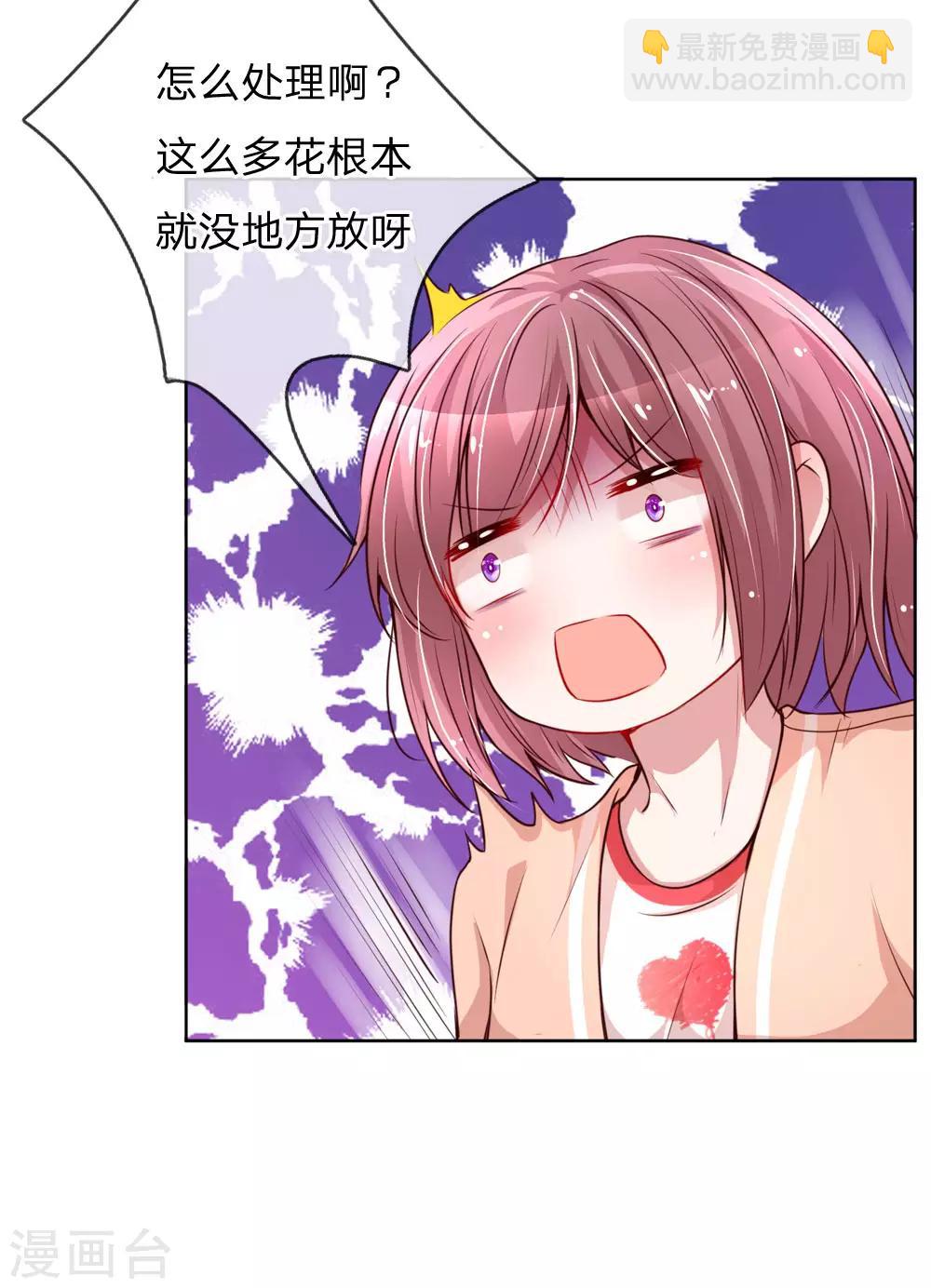 🍟妈咪快跑：爹地追来了 第92话 就留一朵吧 第11页