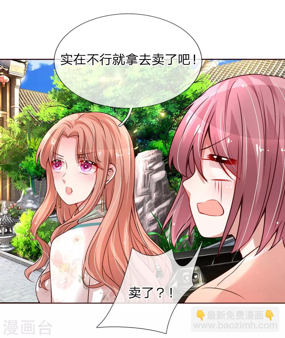 🍟妈咪快跑：爹地追来了 第92话 就留一朵吧 第12页