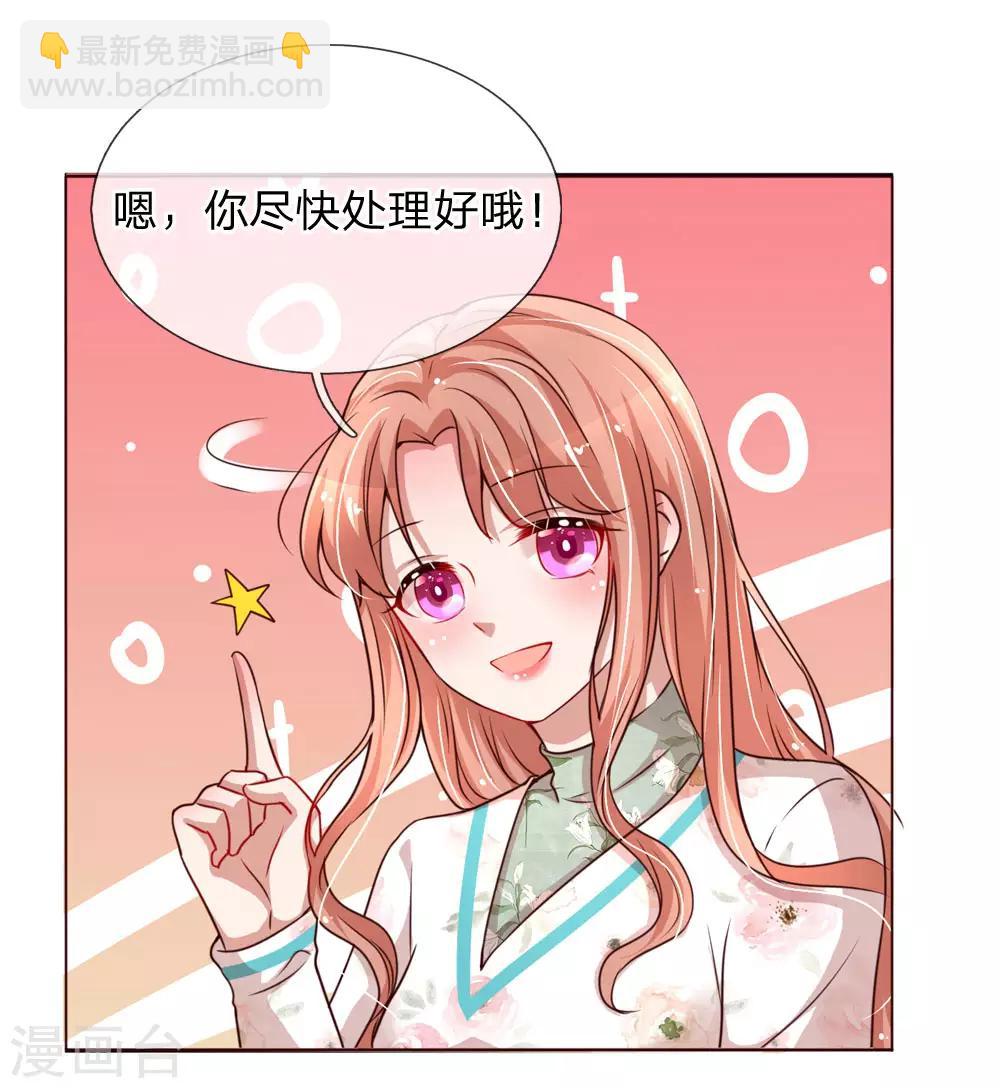 🍟妈咪快跑：爹地追来了 第92话 就留一朵吧 第13页