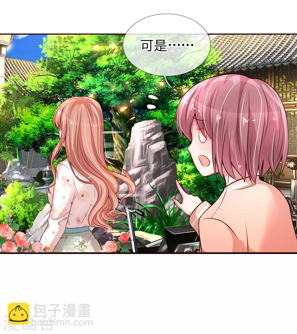 🍟妈咪快跑：爹地追来了 第92话 就留一朵吧 第14页