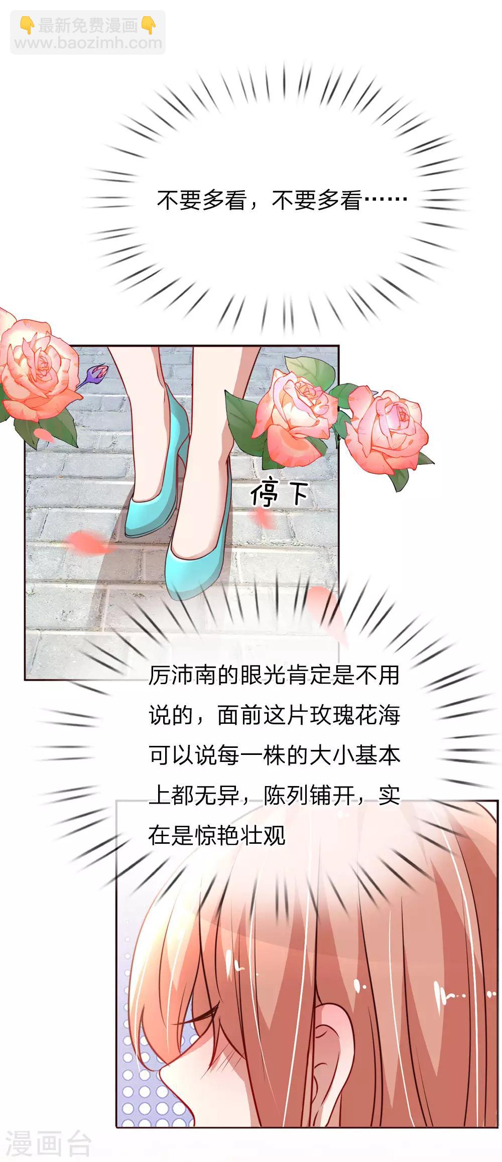 🍟妈咪快跑：爹地追来了 第92话 就留一朵吧 第16页