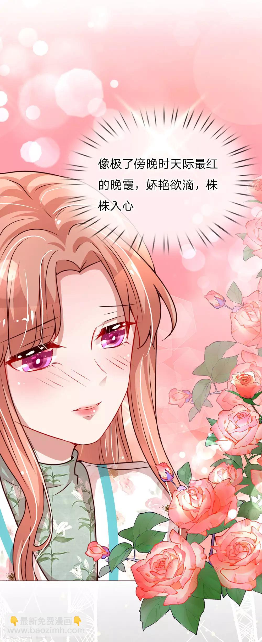 🍟妈咪快跑：爹地追来了 第92话 就留一朵吧 第17页