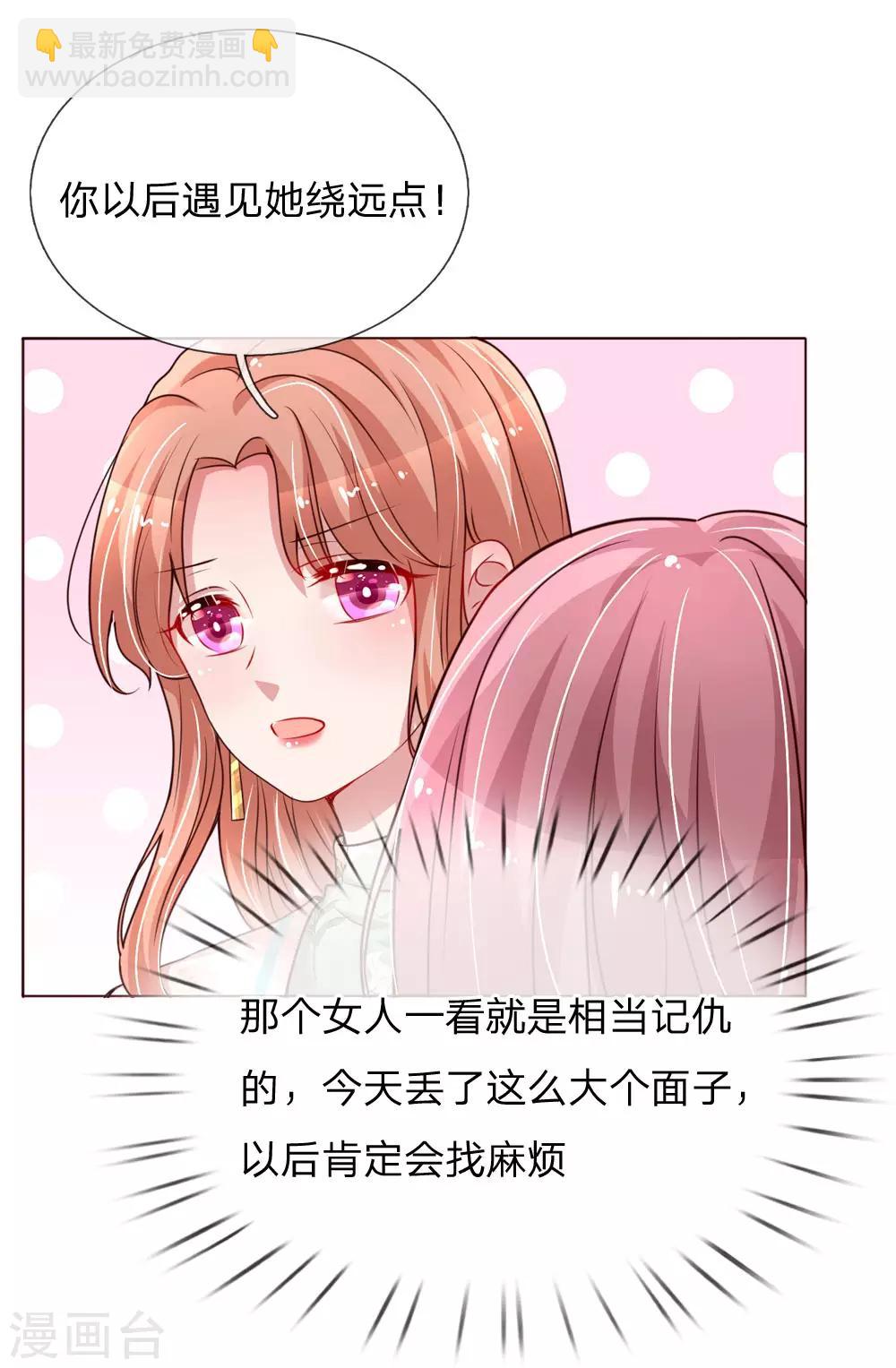 🍟妈咪快跑：爹地追来了 第92话 就留一朵吧 第2页
