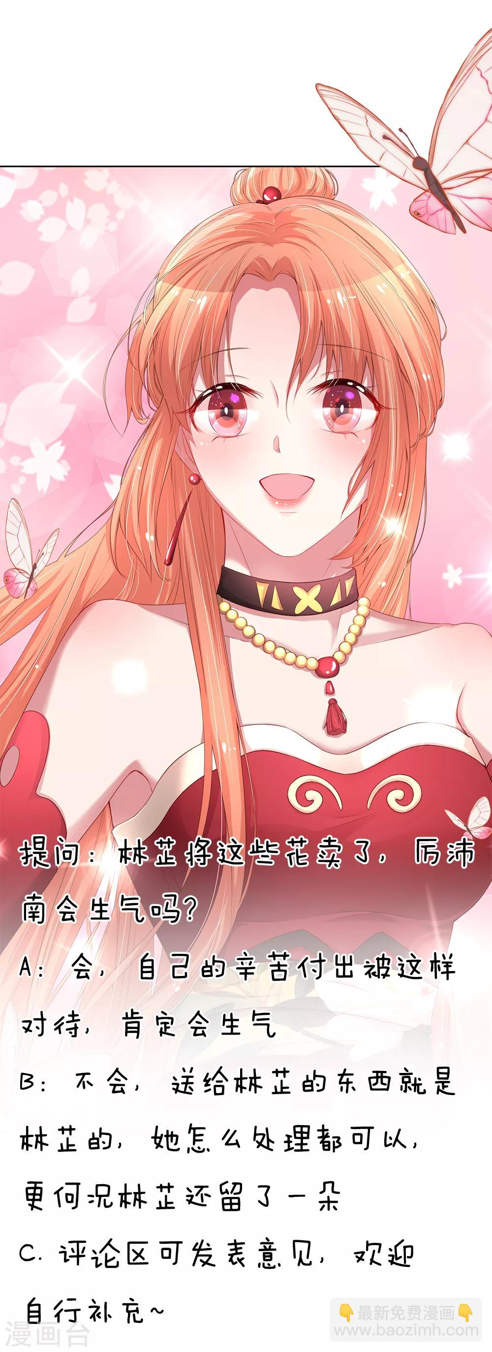🍟妈咪快跑：爹地追来了 第92话 就留一朵吧 第20页