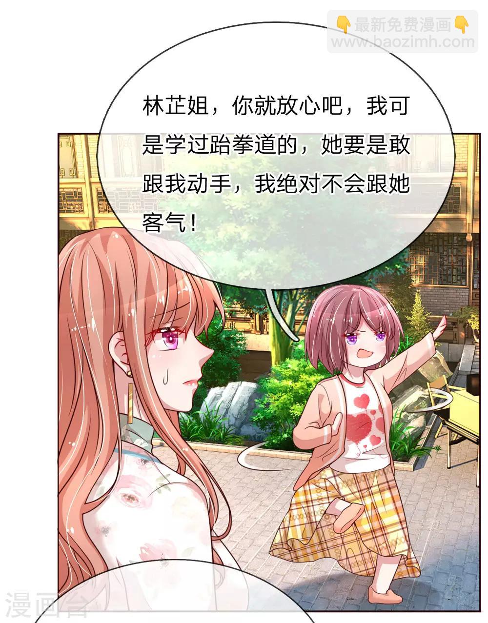 🍟妈咪快跑：爹地追来了 第92话 就留一朵吧 第3页