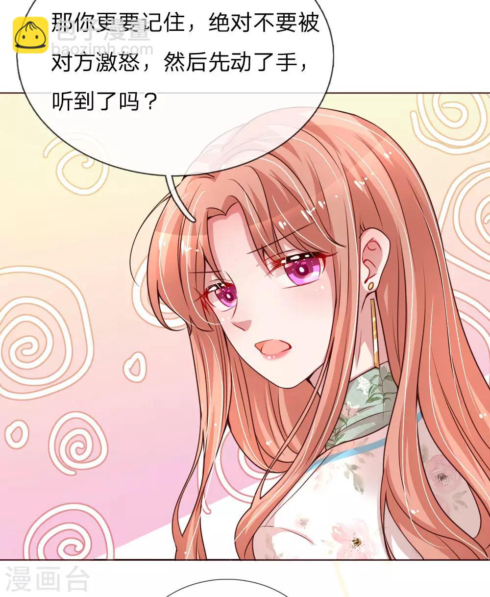 🍟妈咪快跑：爹地追来了 第92话 就留一朵吧 第4页