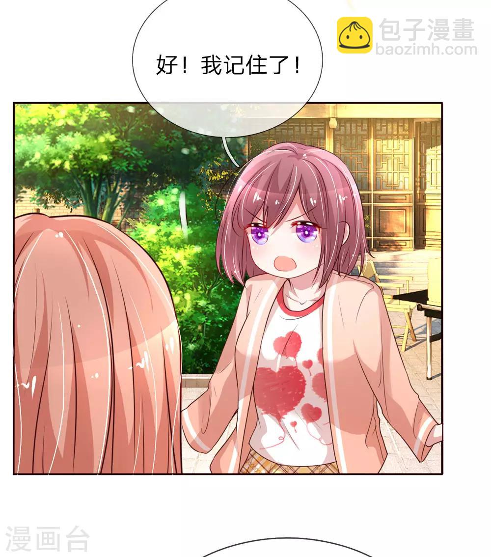 🍟妈咪快跑：爹地追来了 第92话 就留一朵吧 第5页