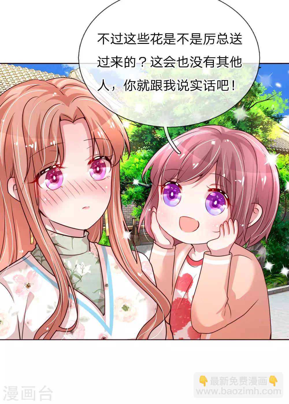 🍟妈咪快跑：爹地追来了 第92话 就留一朵吧 第6页
