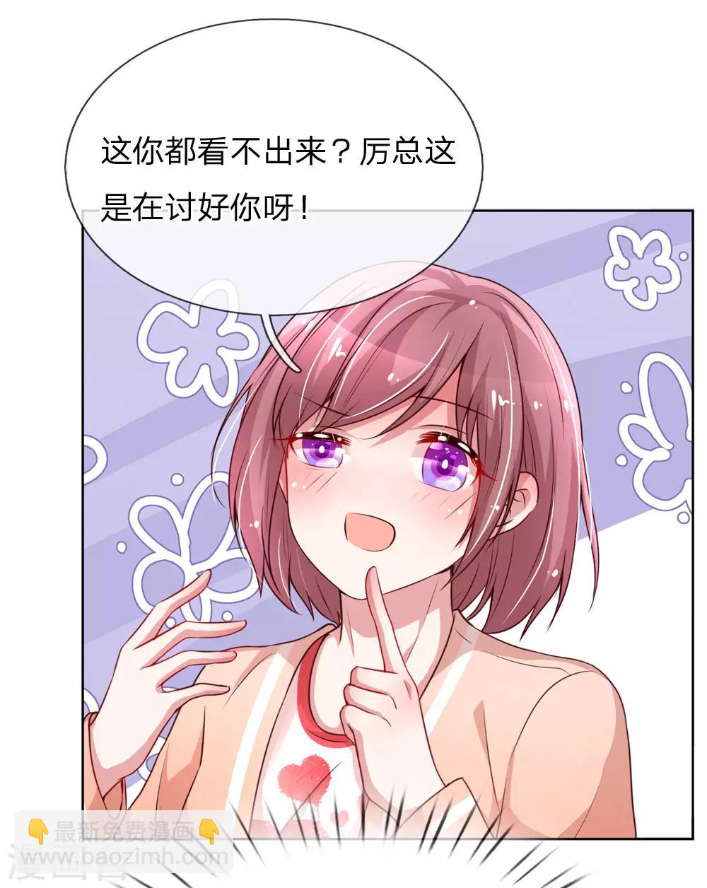 🍟妈咪快跑：爹地追来了 第92话 就留一朵吧 第8页