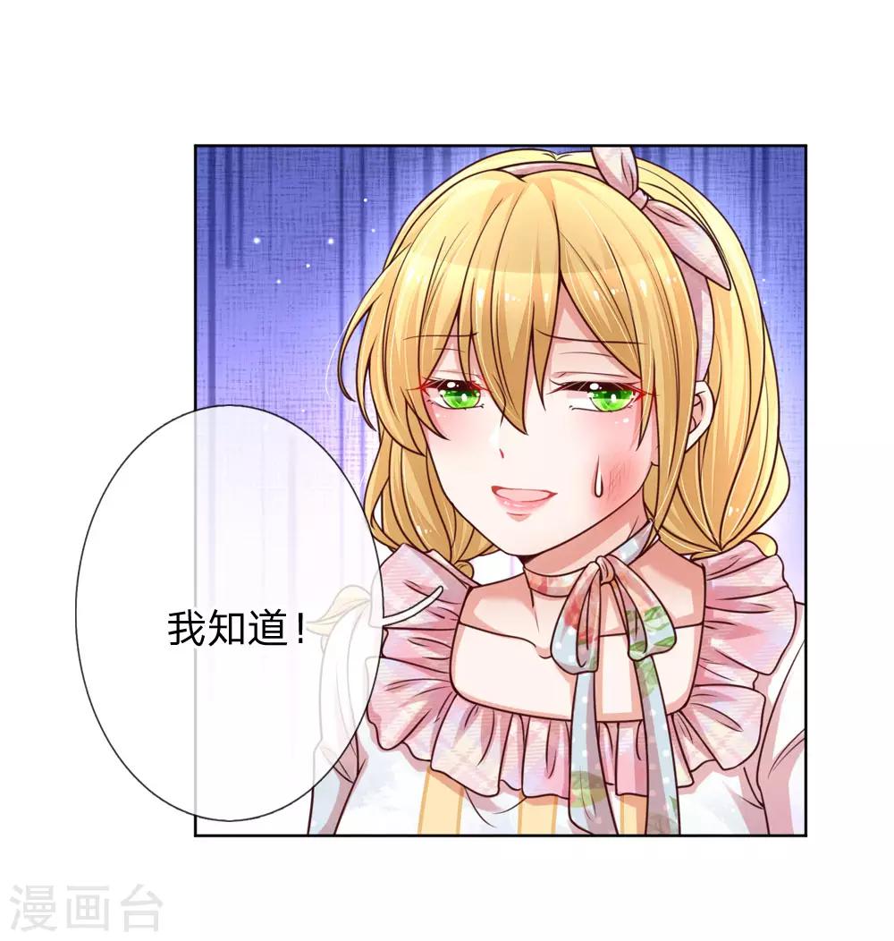 🍟妈咪快跑：爹地追来了 第94话 这个圈子的现实 第1页