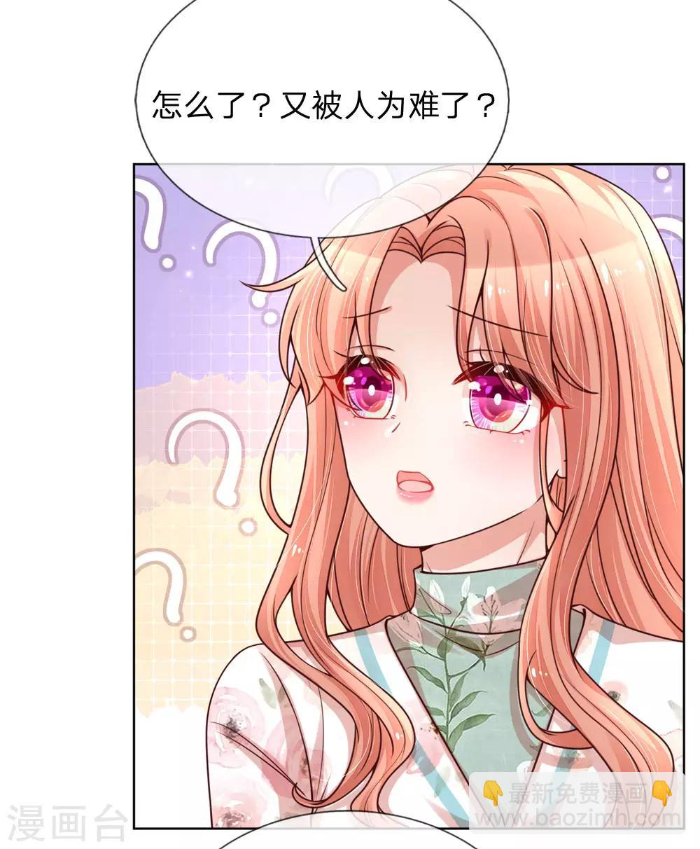 🍟妈咪快跑：爹地追来了 第94话 这个圈子的现实 第12页
