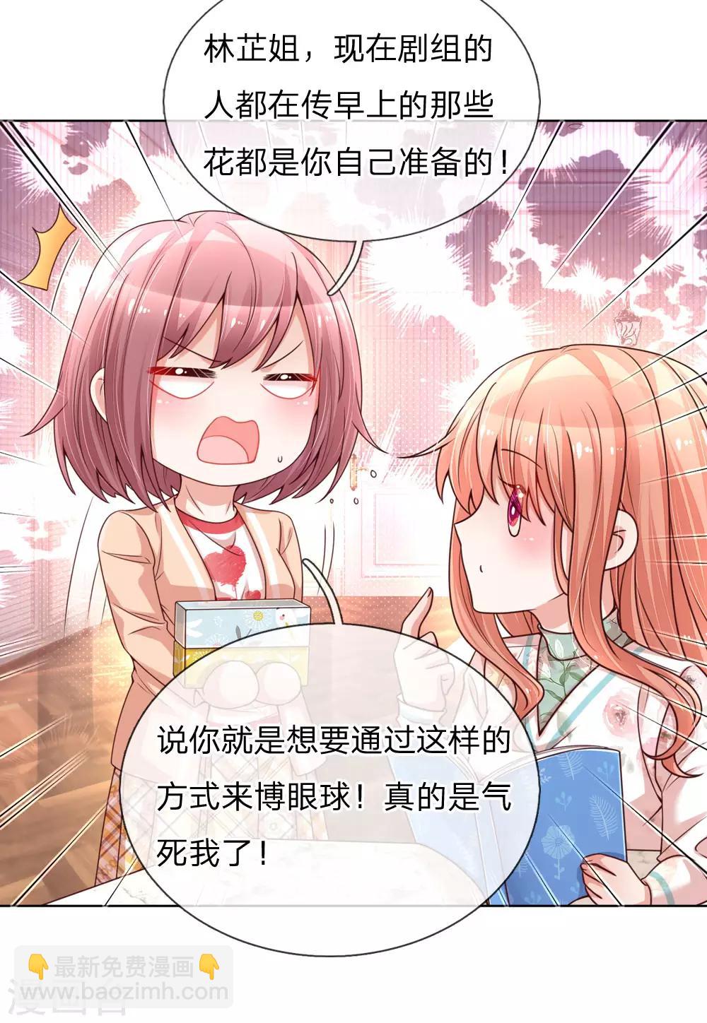 🍟妈咪快跑：爹地追来了 第94话 这个圈子的现实 第13页