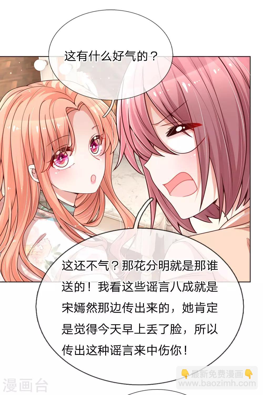 🍟妈咪快跑：爹地追来了 第94话 这个圈子的现实 第14页