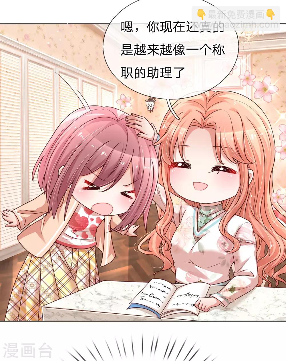 🍟妈咪快跑：爹地追来了 第94话 这个圈子的现实 第15页