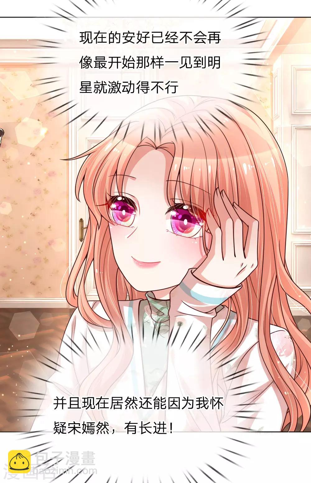 🍟妈咪快跑：爹地追来了 第94话 这个圈子的现实 第16页