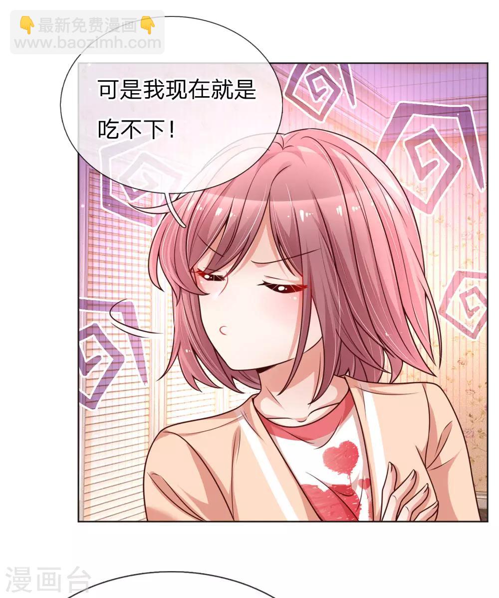 🍟妈咪快跑：爹地追来了 第94话 这个圈子的现实 第18页