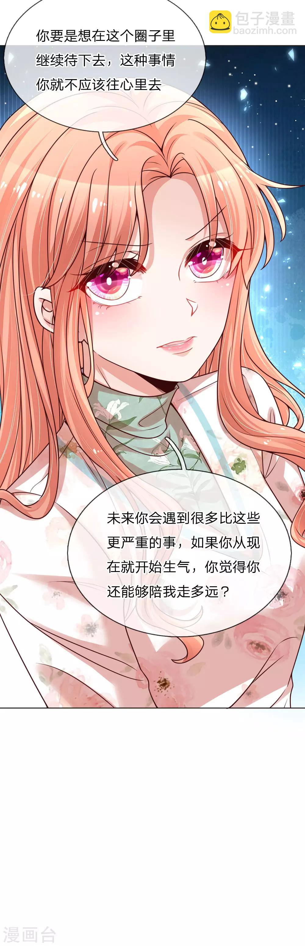 🍟妈咪快跑：爹地追来了 第94话 这个圈子的现实 第19页