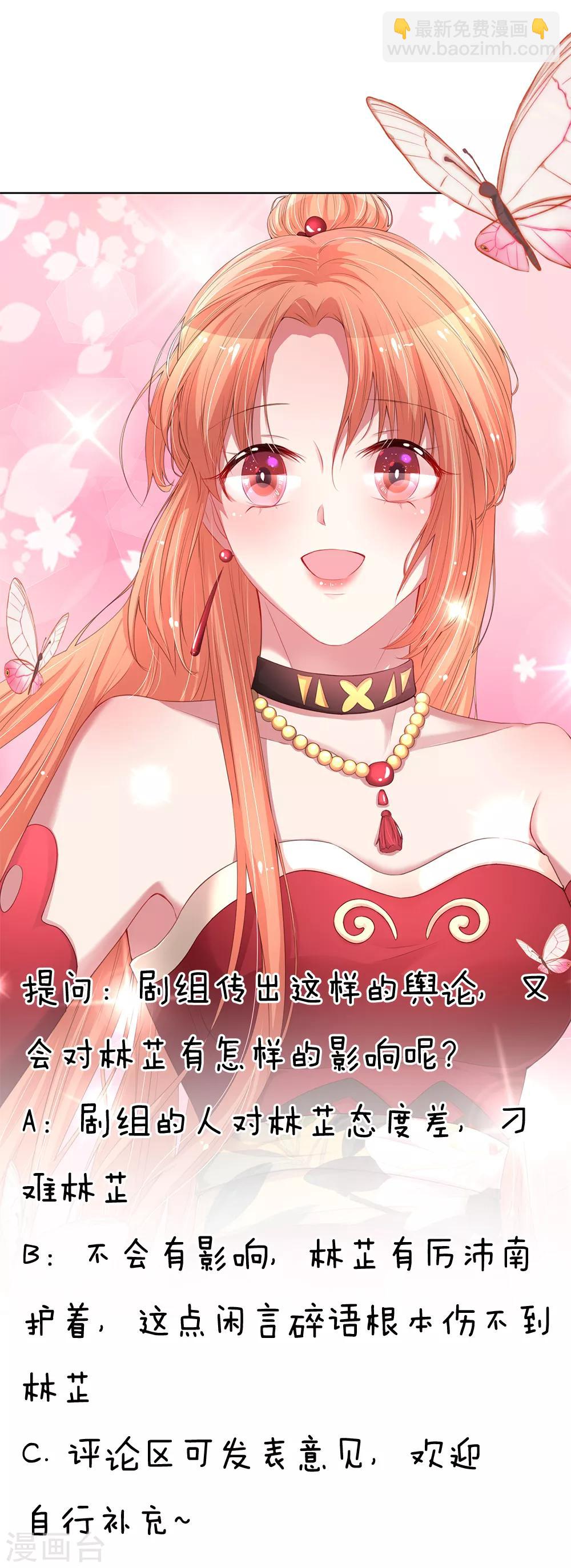 🍟妈咪快跑：爹地追来了 第94话 这个圈子的现实 第20页
