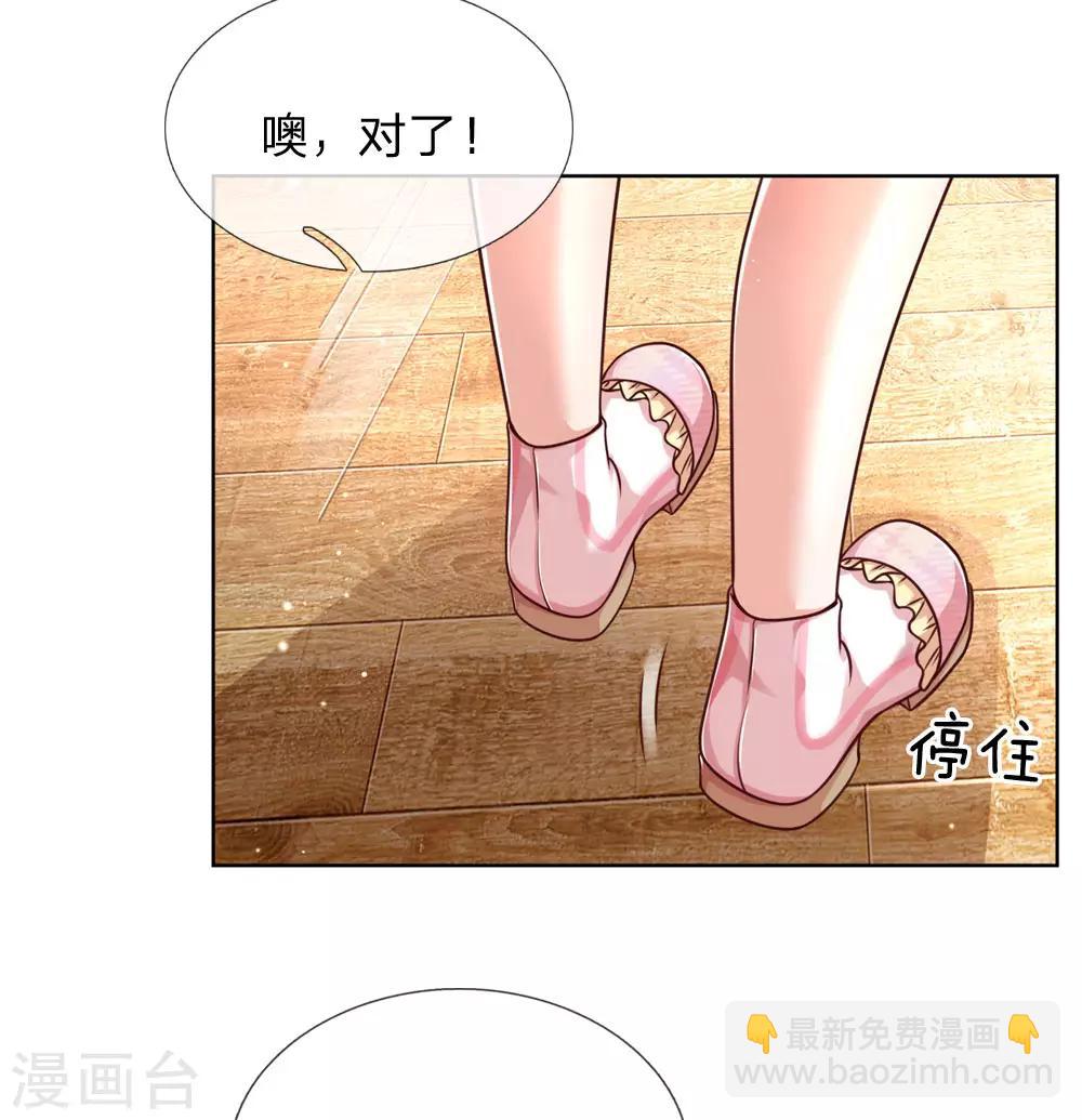 🍟妈咪快跑：爹地追来了 第94话 这个圈子的现实 第3页