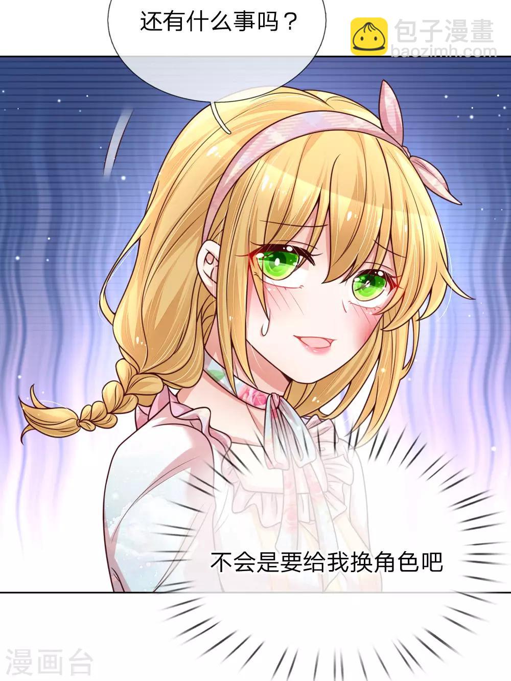 🍟妈咪快跑：爹地追来了 第94话 这个圈子的现实 第4页