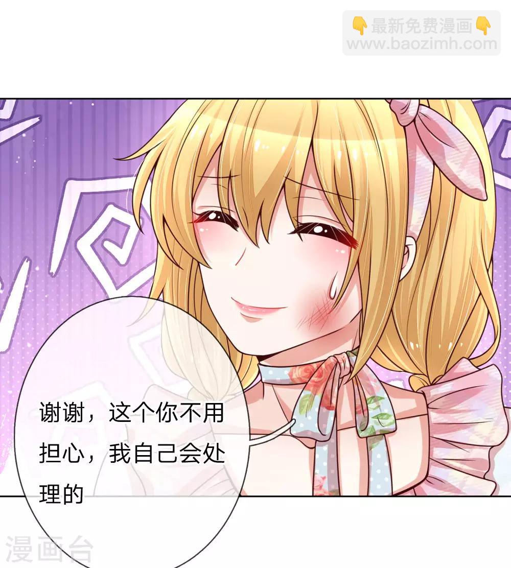 🍟妈咪快跑：爹地追来了 第94话 这个圈子的现实 第6页