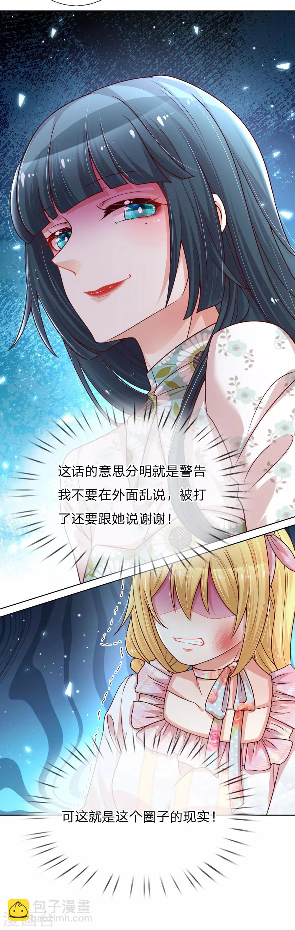 🍟妈咪快跑：爹地追来了 第94话 这个圈子的现实 第7页