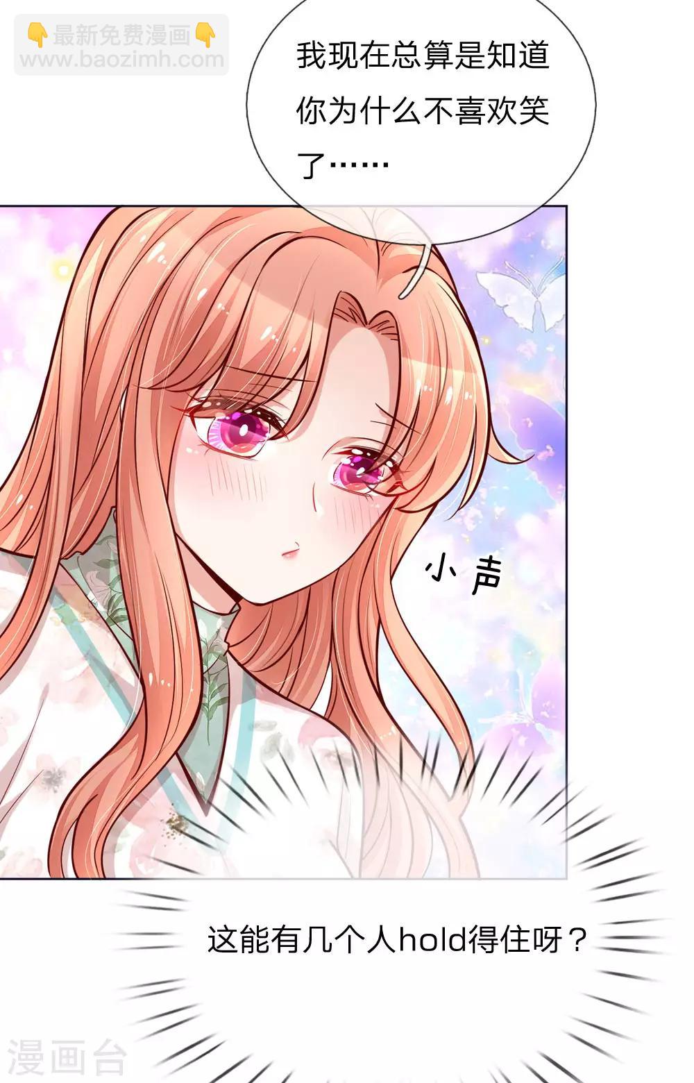 🍟妈咪快跑：爹地追来了 第96话 不喜欢笑的原因 第11页