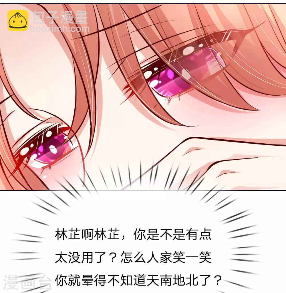 🍟妈咪快跑：爹地追来了 第96话 不喜欢笑的原因 第20页