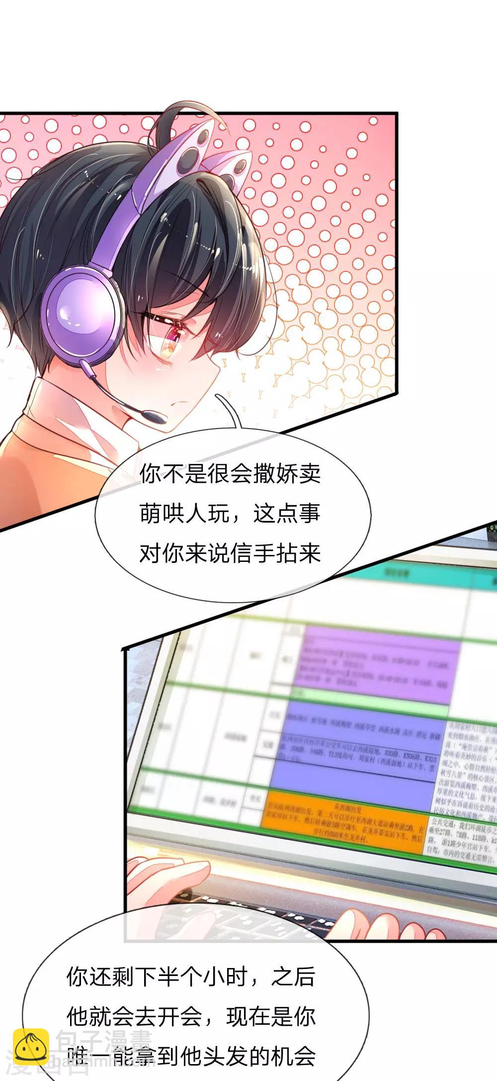 第1话 萌娃出击(1/2)-第2话