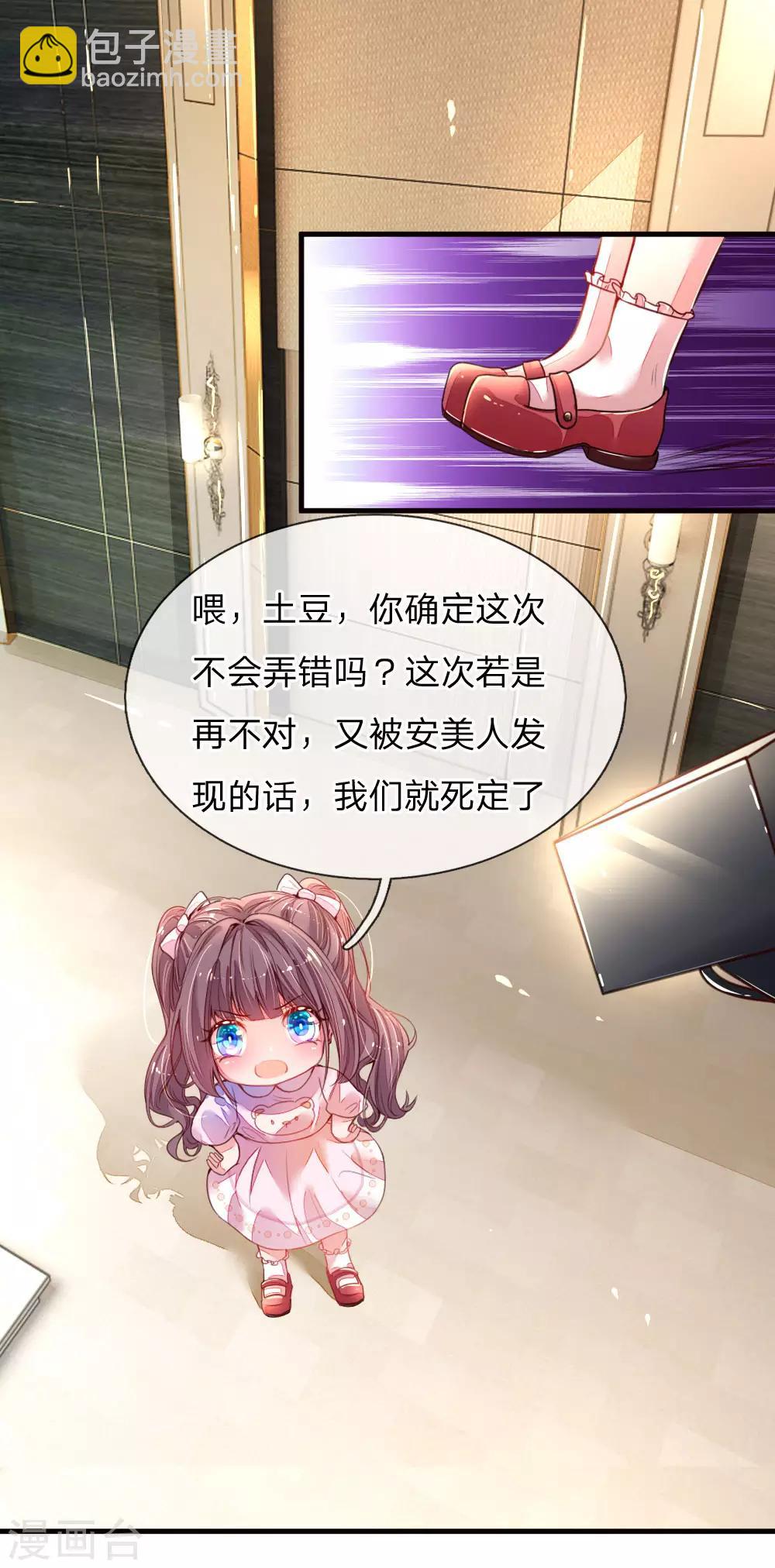 第1话 萌娃出击(1/2)-第2话