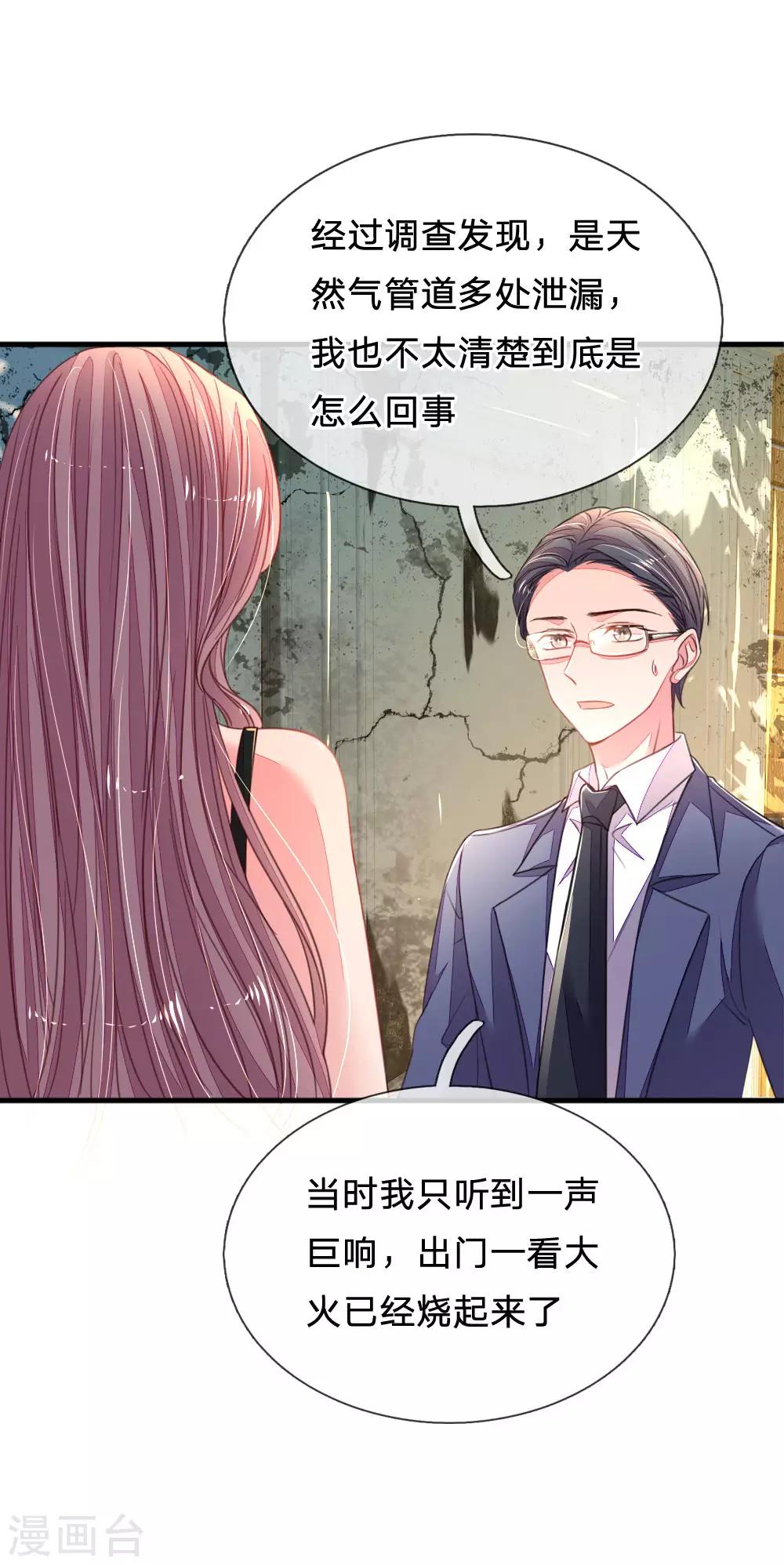 第31话 我们只是朋友-第32话