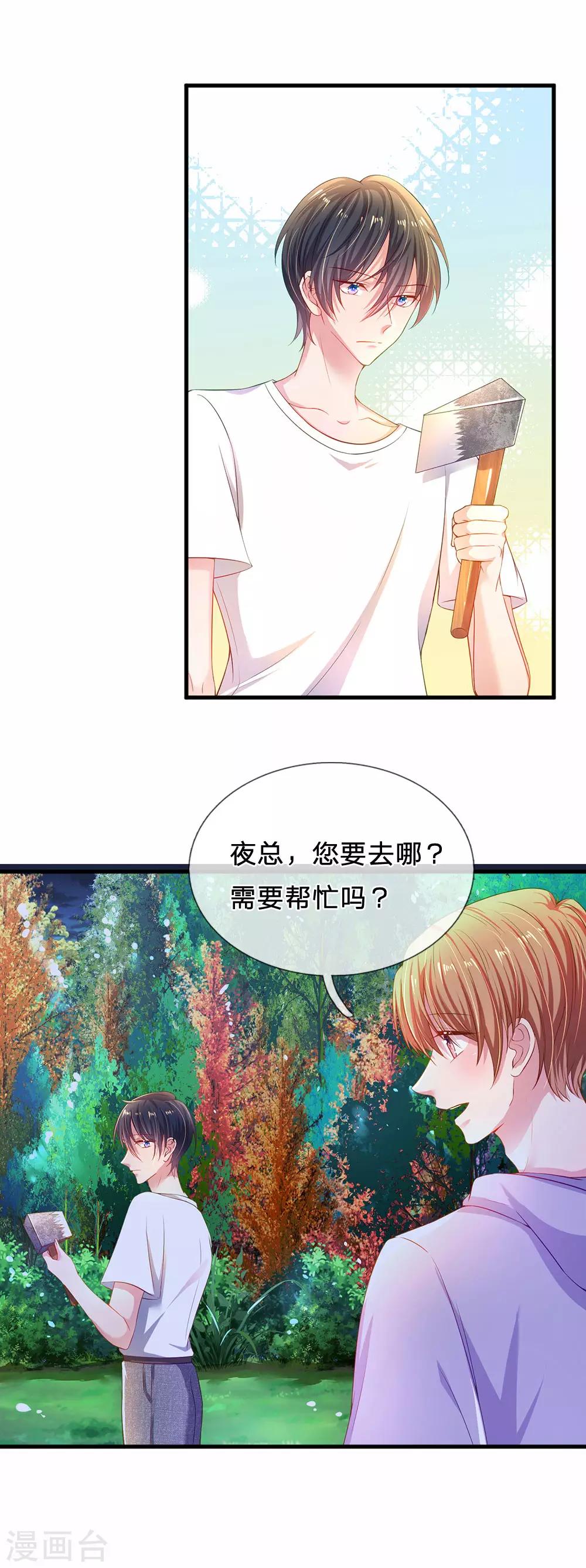 第45话 当队长-第46话