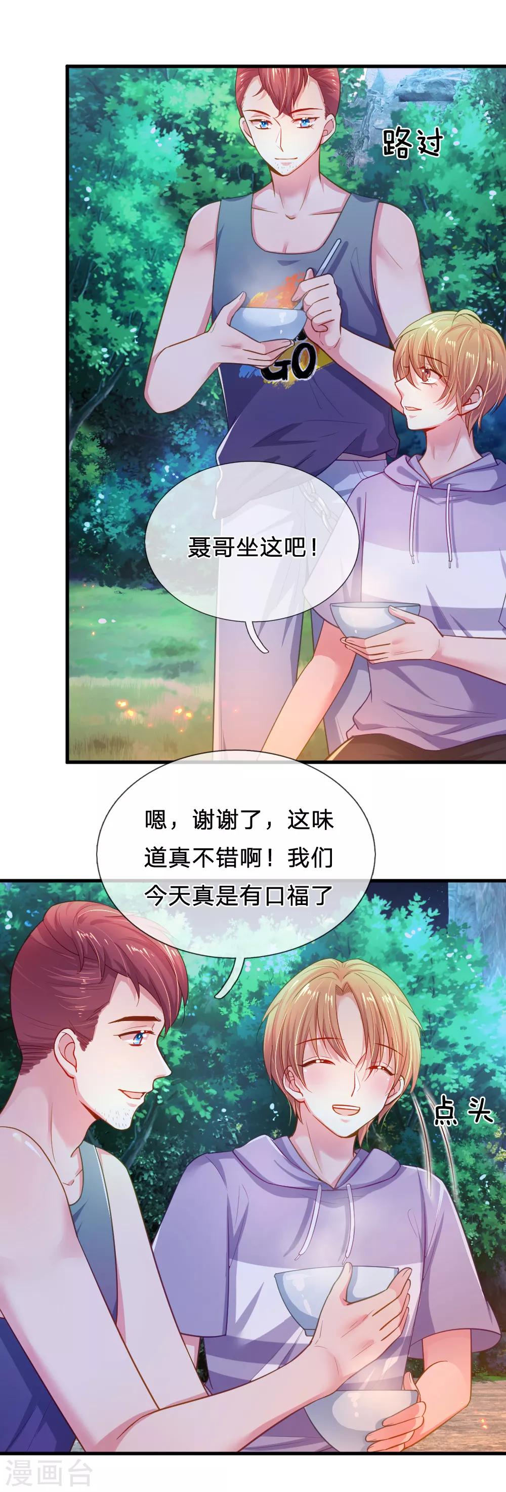 第45话 当队长-第46话