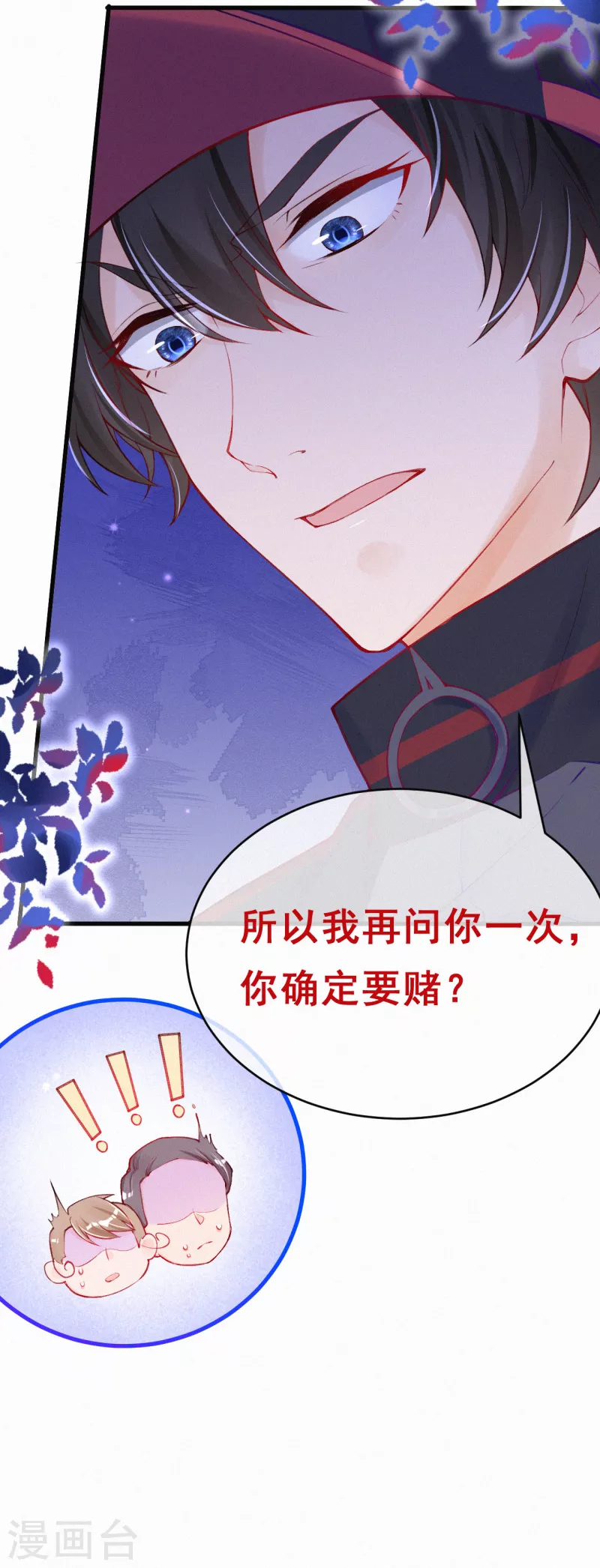 第89话 你确定要赌？-第106话
