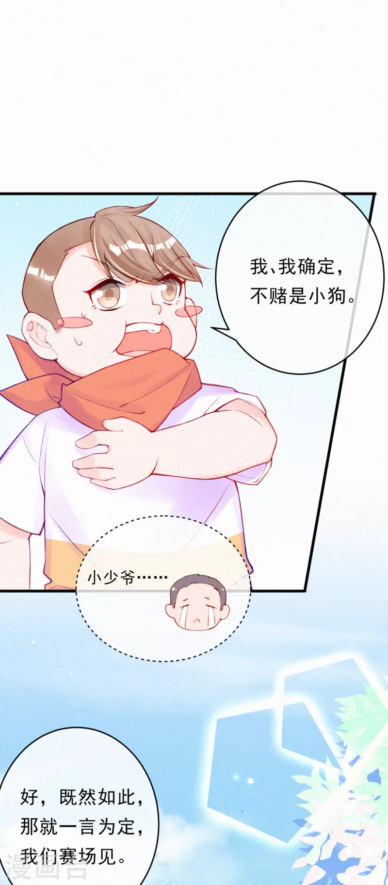 第89话 你确定要赌？-第106话