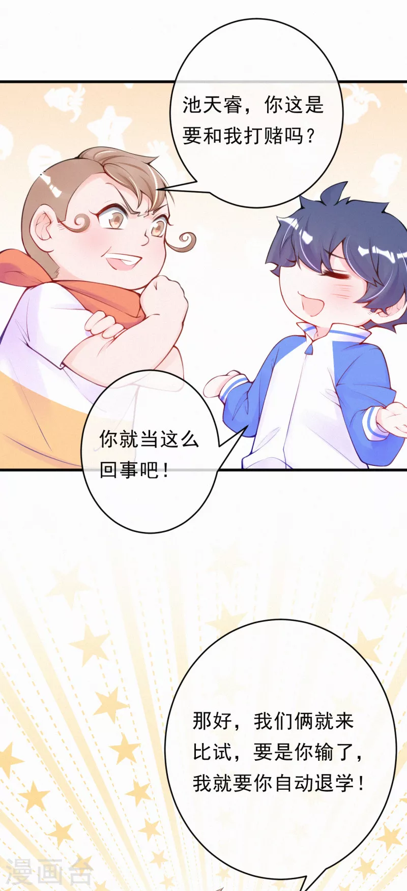 第89话 你确定要赌？-第106话