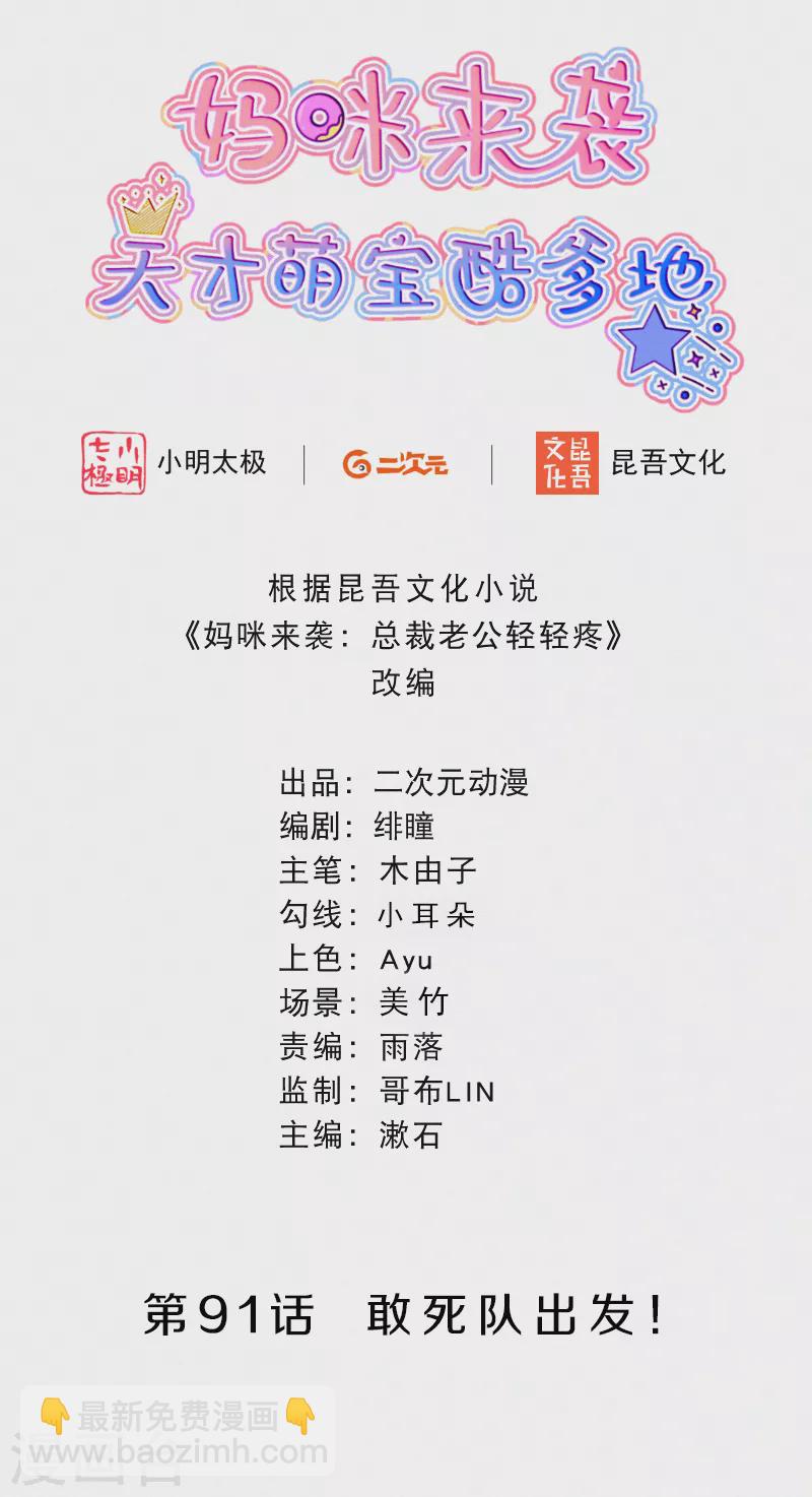 第91话 敢死队出发！-第108话