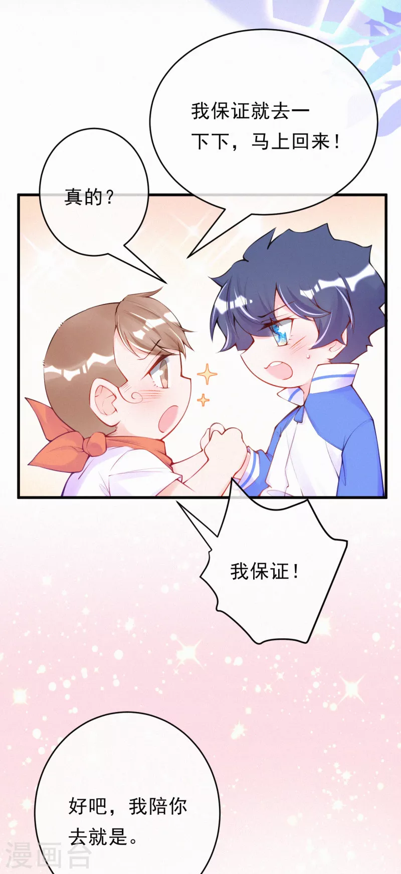 第94话 你是我的共犯！-第112话