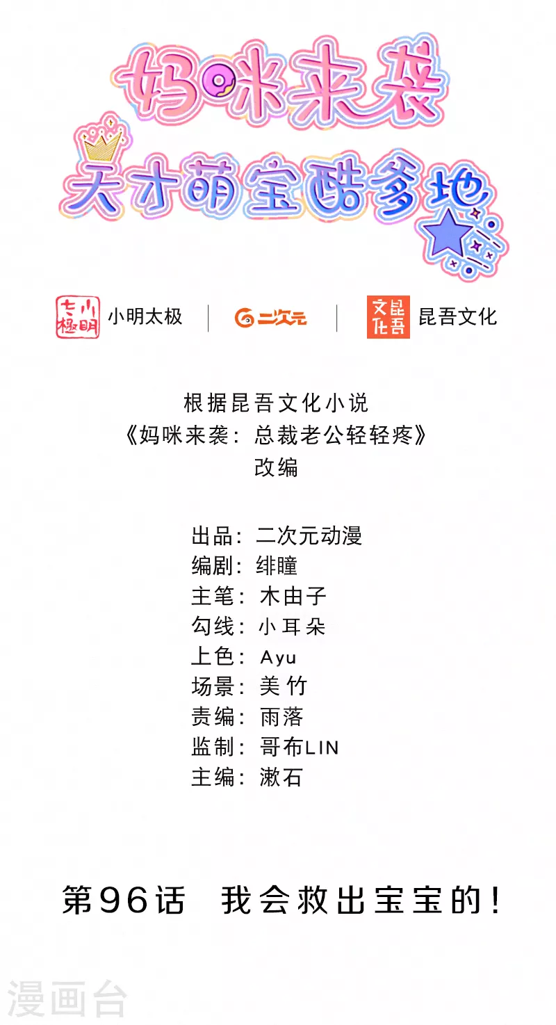 第96话 我会救出宝宝的！-第114话