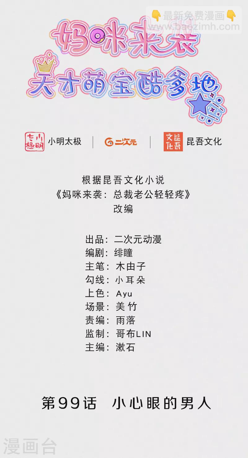 第99话 小心眼的男人-第118话