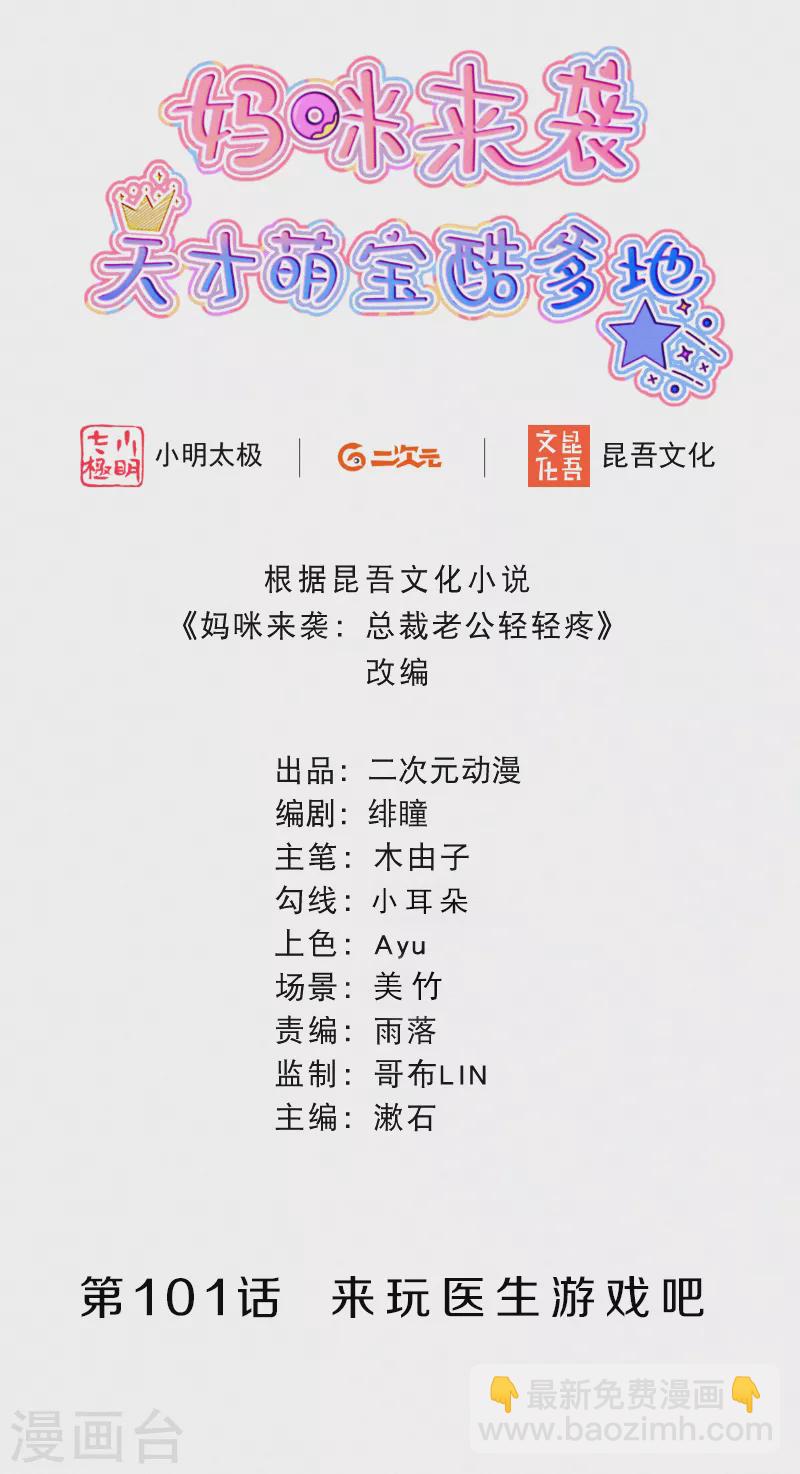 第101话 来玩医生游戏吧~-第120话