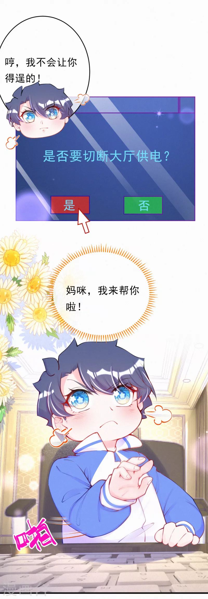 第103话 他敢欺负妈咪？-第122话