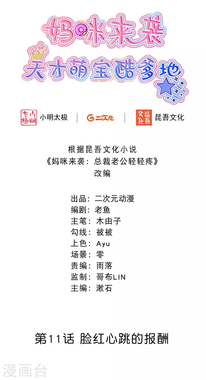 第11话 脸红心跳的报酬-第14话