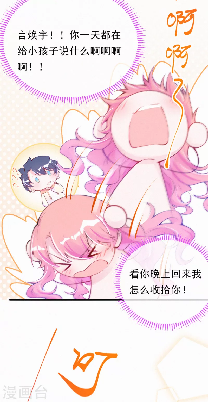 第114话 言焕宇在教孩子什么？！-第136话