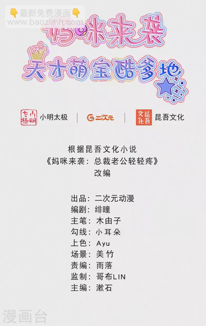 第114话 言焕宇在教孩子什么？！-第136话