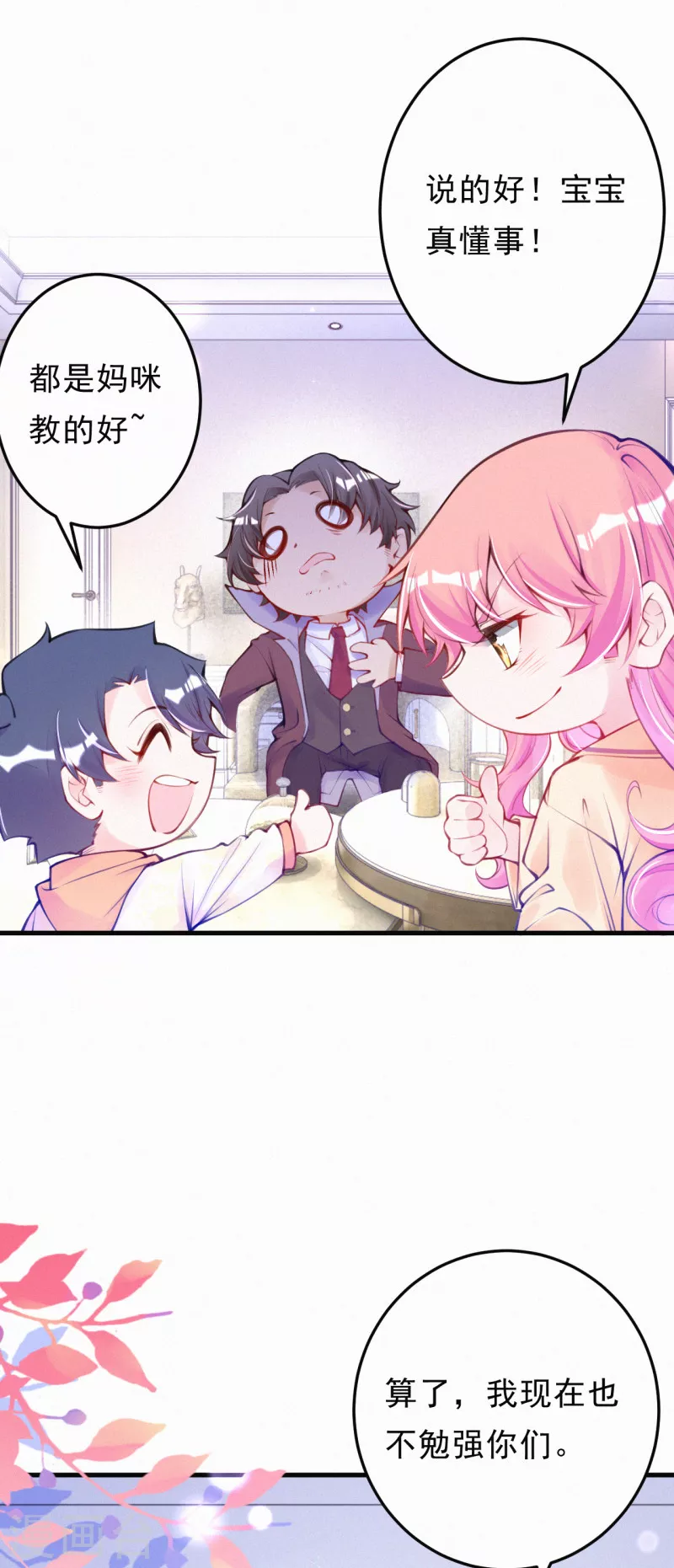第116话 做我的继承人吧-第138话