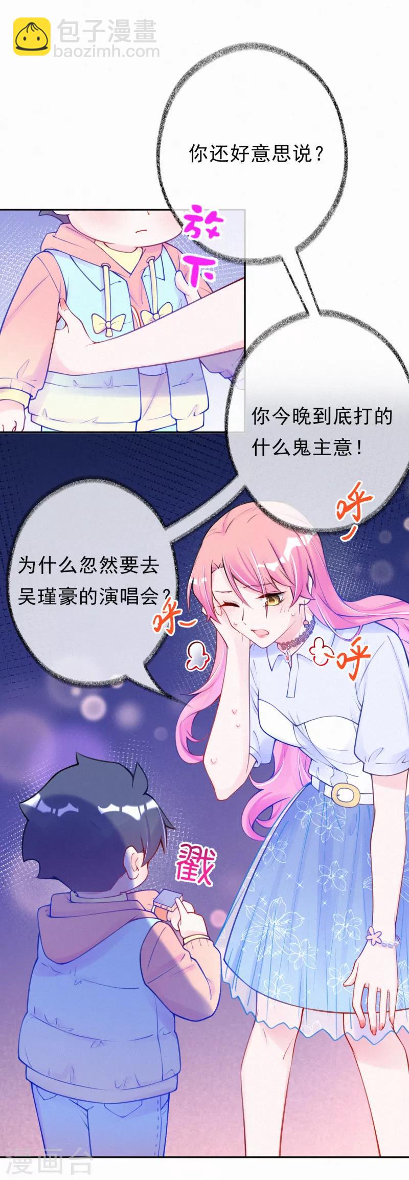 第14话 你和吴瑾豪什么关系？-第18话